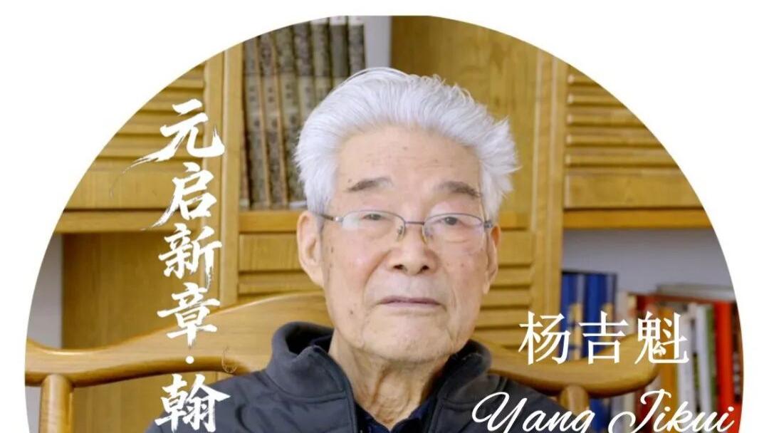 著名花鸟画家杨吉魁——元启新章·翰墨贺岁