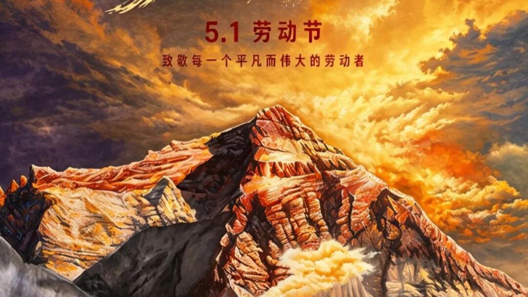 致敬劳动者 礼赞奋斗者