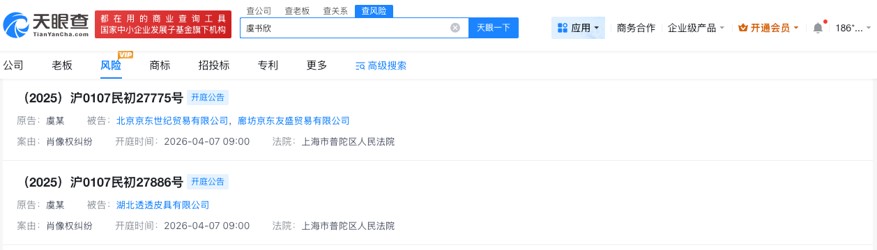 【#虞书欣起诉多方侵权今日开庭# #虞书欣肖像权案今日开庭#】