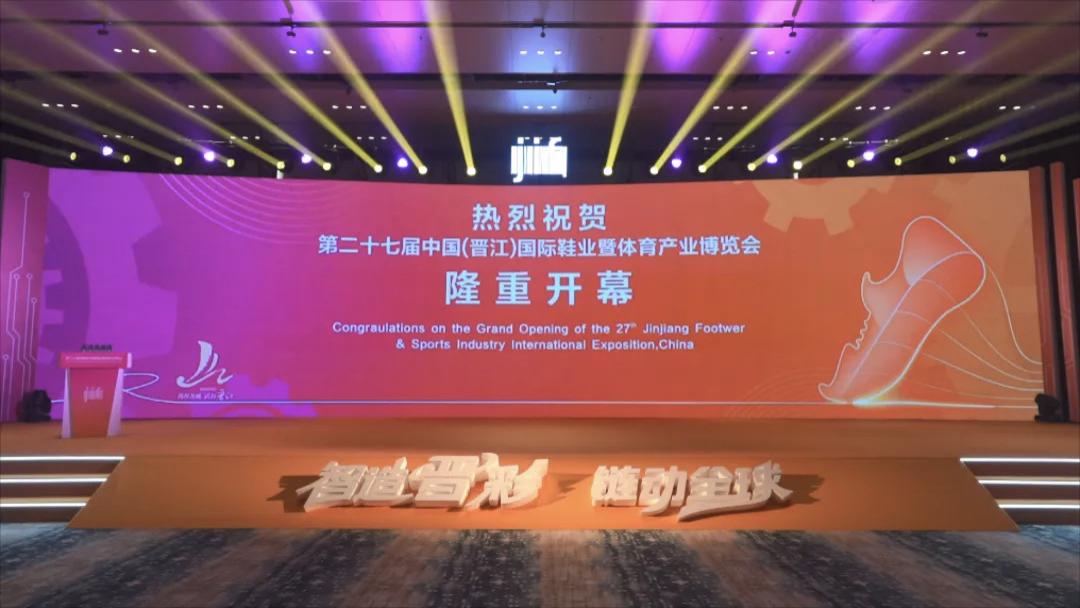 以智焕新・以效致远 | 从晋江鞋展发现全球机遇