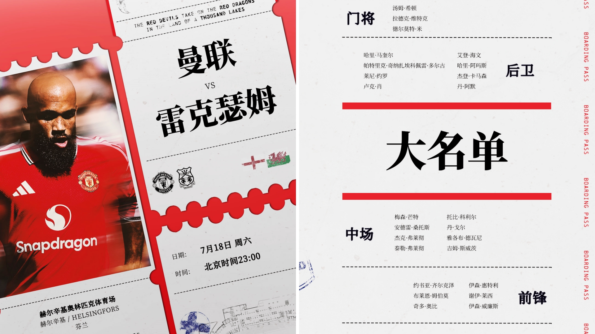 北京时间7月18日晚23:00，曼联将在赫尔辛基迎来季前赛的首场比赛，对阵的是英