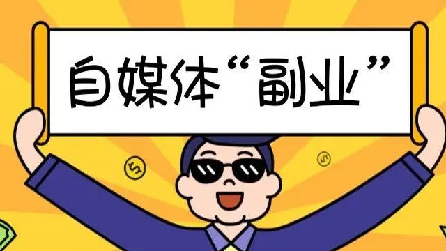2026 最适合普通人的 3 个长期副业，稳定、正规、能长期做