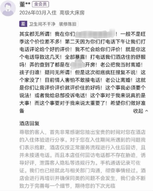 做了半天阅读理解才看懂。
和老公在一起的时候，酒店打电话来要评价导致她出轨开房的
