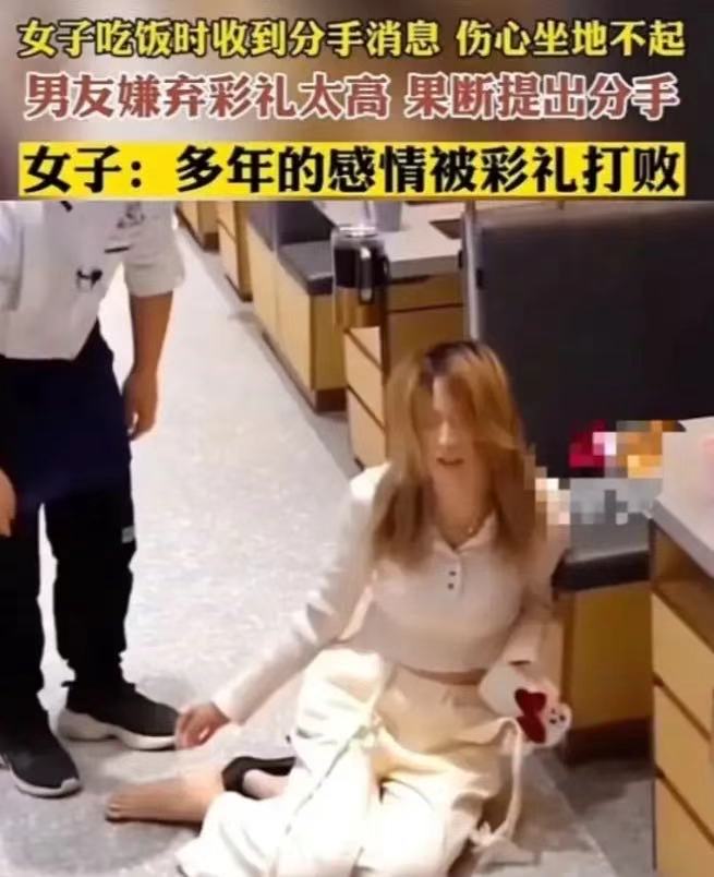2024年，一男子因嫌弃女友彩礼太高，果断发消息说分手。女友当时在餐厅吃饭，看到