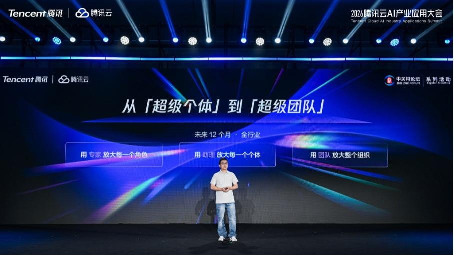 腾讯云刘毅：AI Agent下半场，从超级个体到超级团队