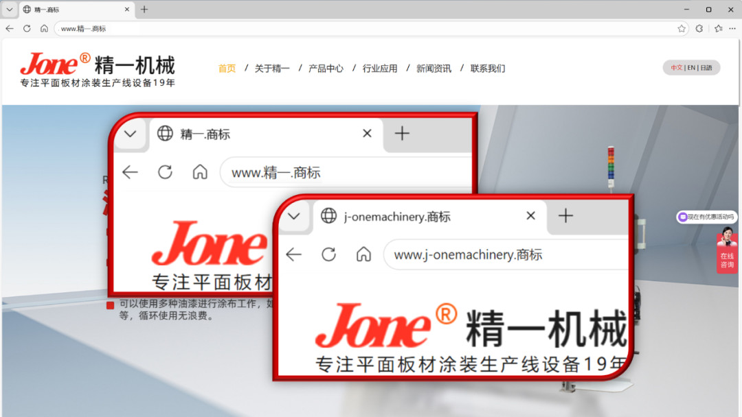 精一机械启用".商标"域名: 从"入口"到"信任"提供品牌保护新思路