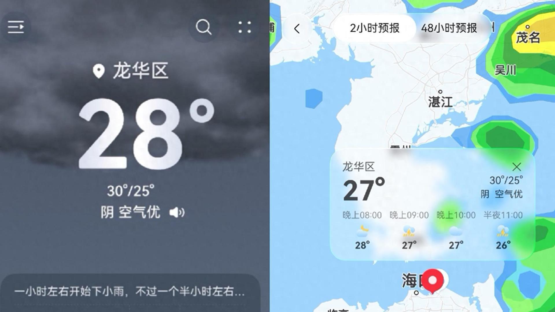台风美莎克来袭！快用鸿蒙天气地图查看台风行踪，出行提前避险