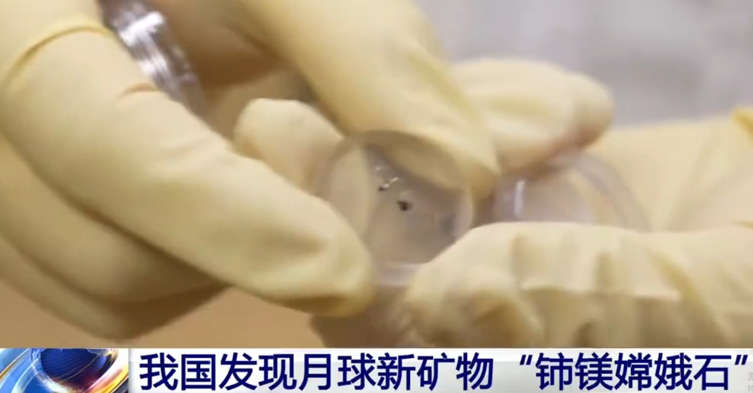2026年4月22日，中国宣布在月球上刻下了新的科学印记——新矿物