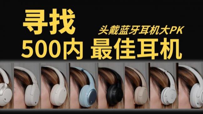 百元头戴式耳机哪款好用？深度解析十大平价好用头戴式耳机推荐