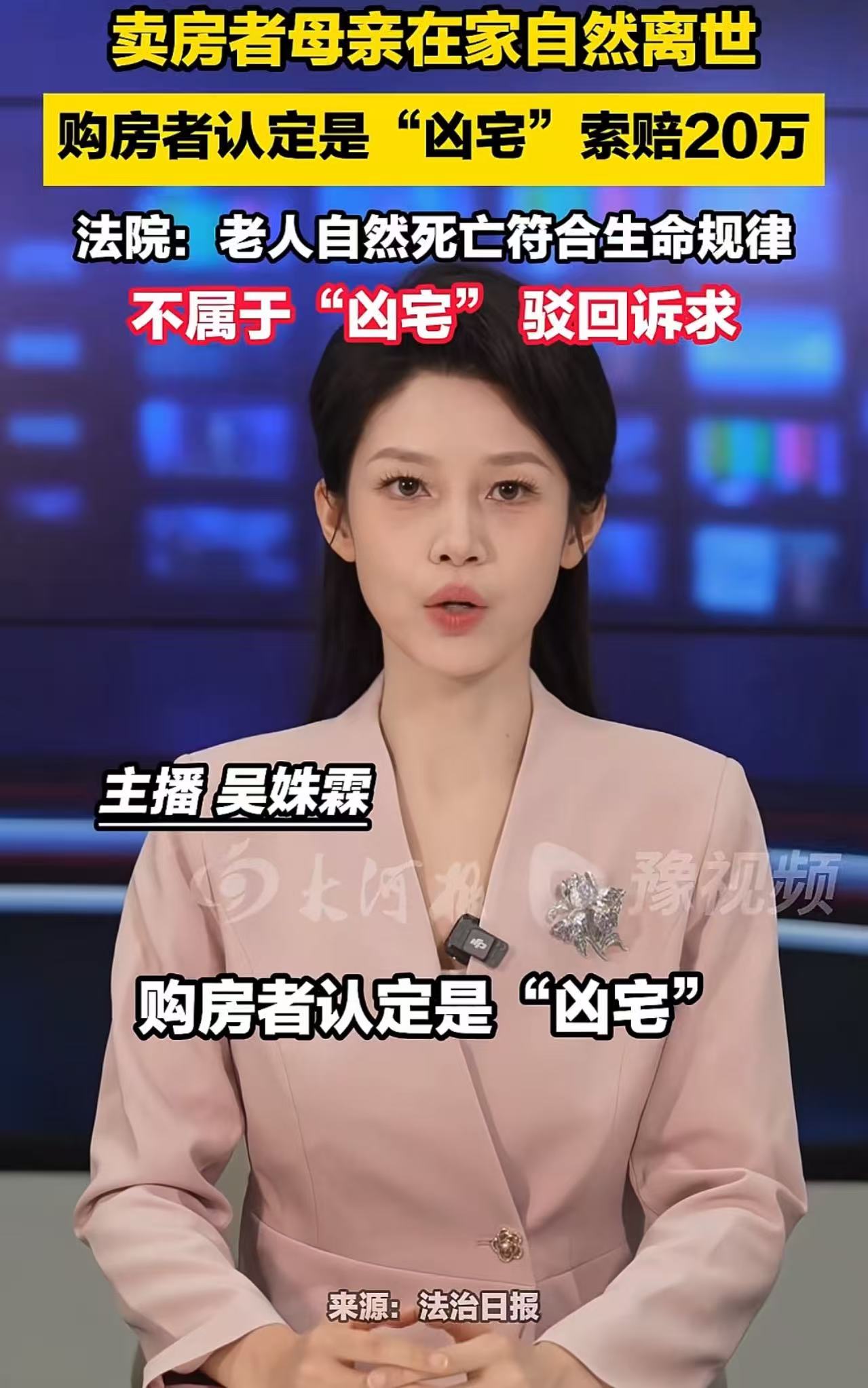 “这到底算不算凶宅？”合肥，男子买了一套二手房，偶然得知卖方母亲曾在屋内自然离世