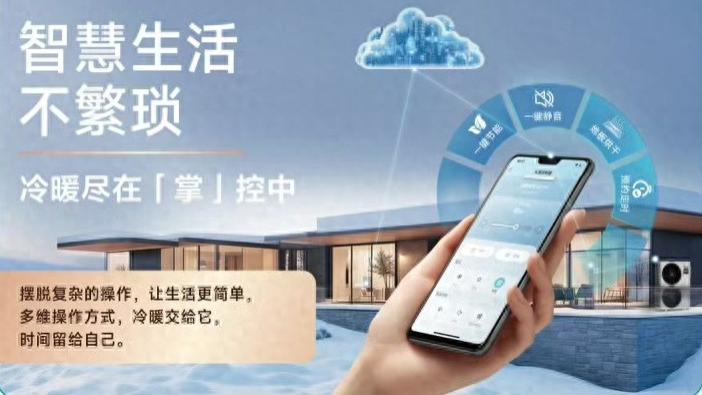 一键远程操控，回家即享舒适室温