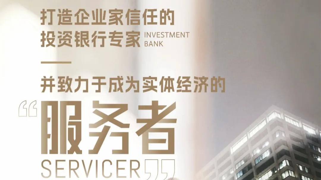 中国银河证券-打造企业家信任的投资银行专家