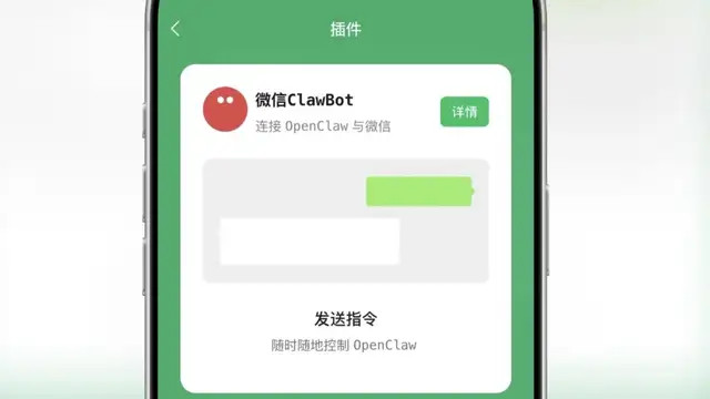 手机微信上线新插件，直接连接龙虾！
