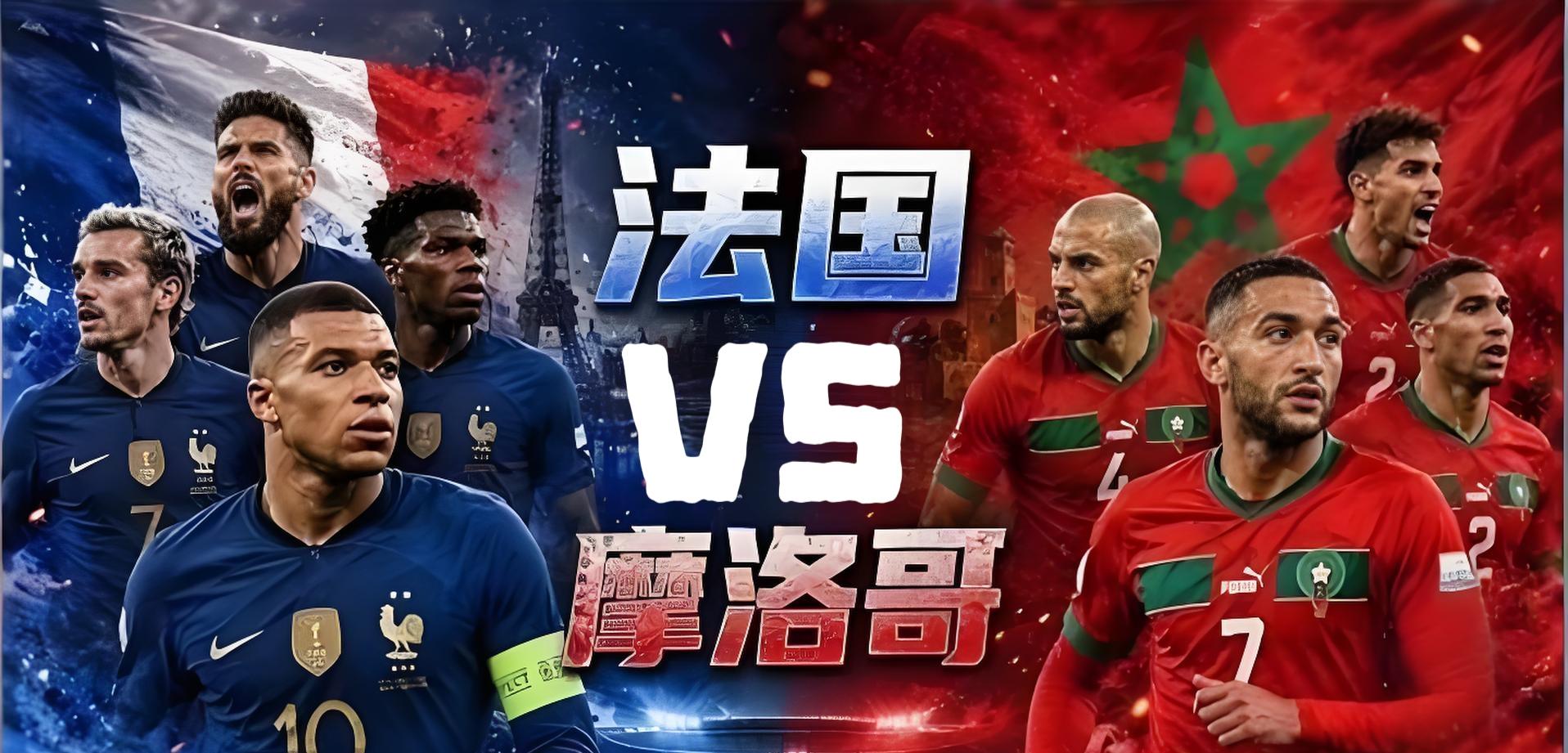 法国对阵摩洛哥的上半场结束，全程看下来，只能说两队把“默契拉扯”做到了肉眼可见，