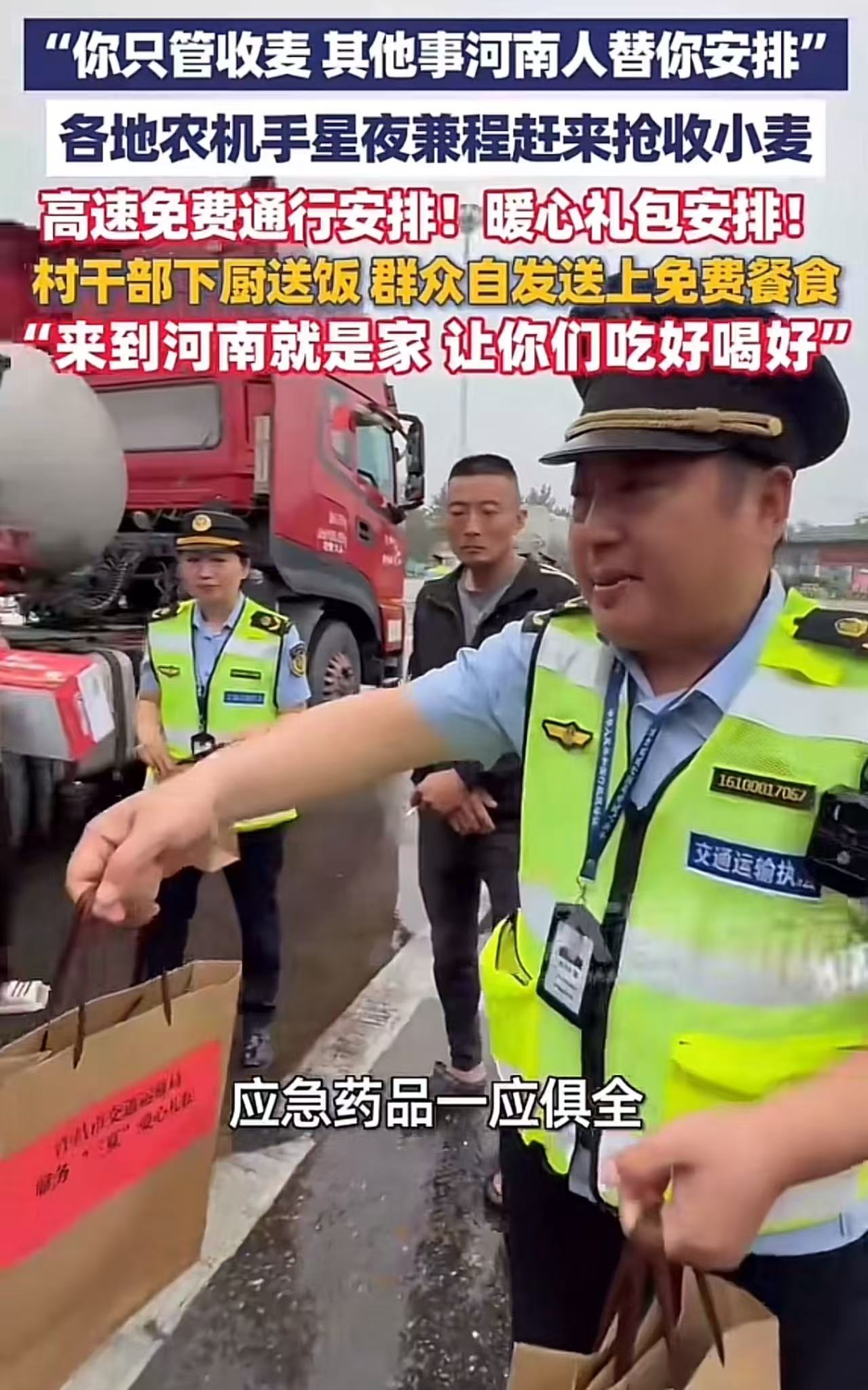 “真的是没有对比就没有伤害啊！”前有湖北“割四赔五”，后有河南群众免费给农机手送