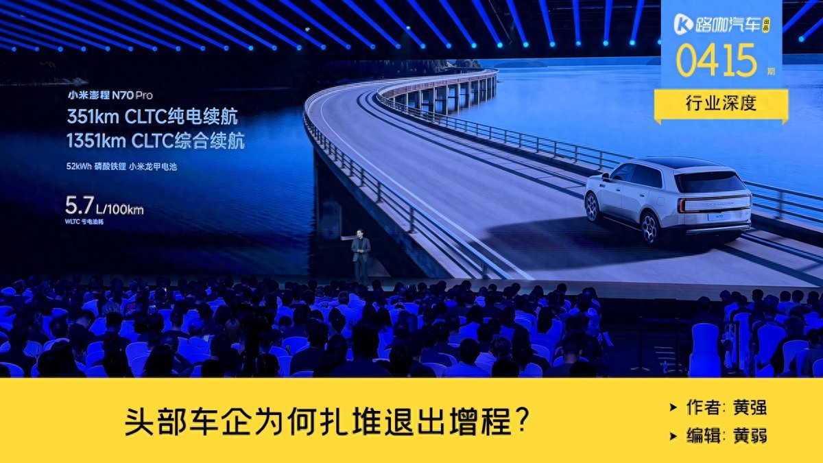 不争智驾转而争混动，为什么车企开始扎堆加速放弃增程？