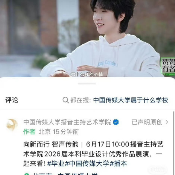 贺峻霖毕设《贺贺有名》入选优秀作品展演～这个贺儿真的好优秀！！！
 也祝福生日快
