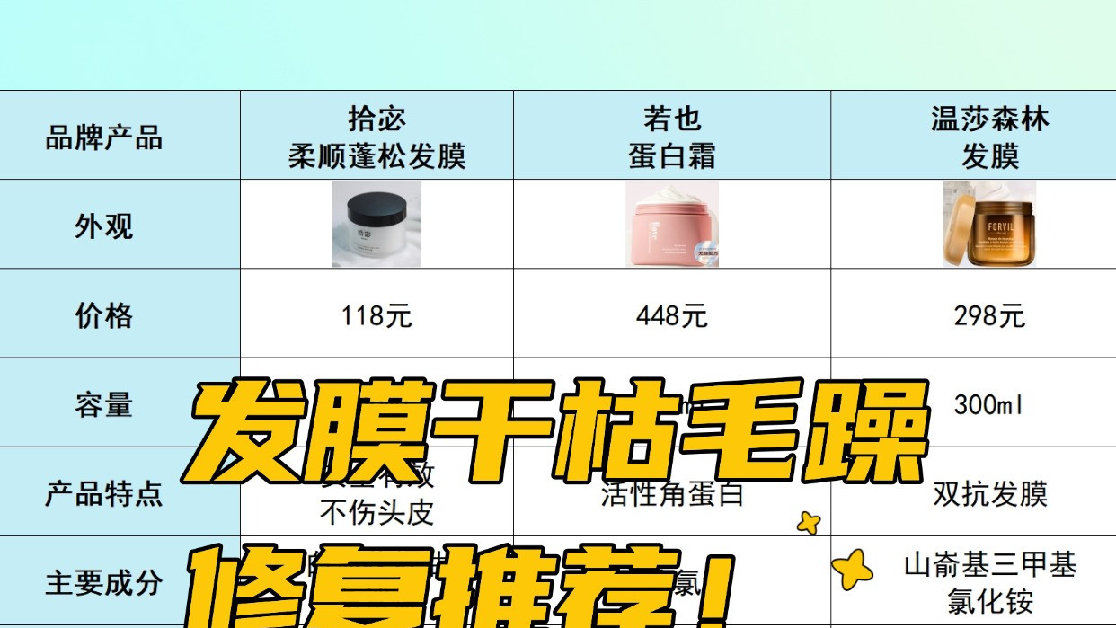 抚平毛躁护理发膜什么牌子好？发膜干枯毛躁修复推荐！看完再买