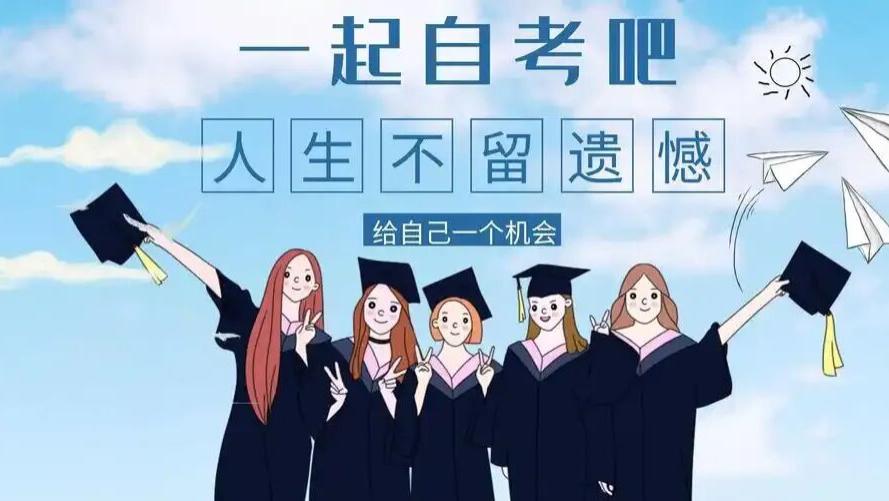 湖北省小自考报名火热中进行中，最快一年毕业拿证