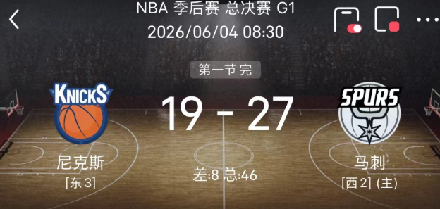 节尼克斯手感冰凉，马刺吊打尼克斯
这一场比赛其实打完首节就不需要再打了。
尼克斯