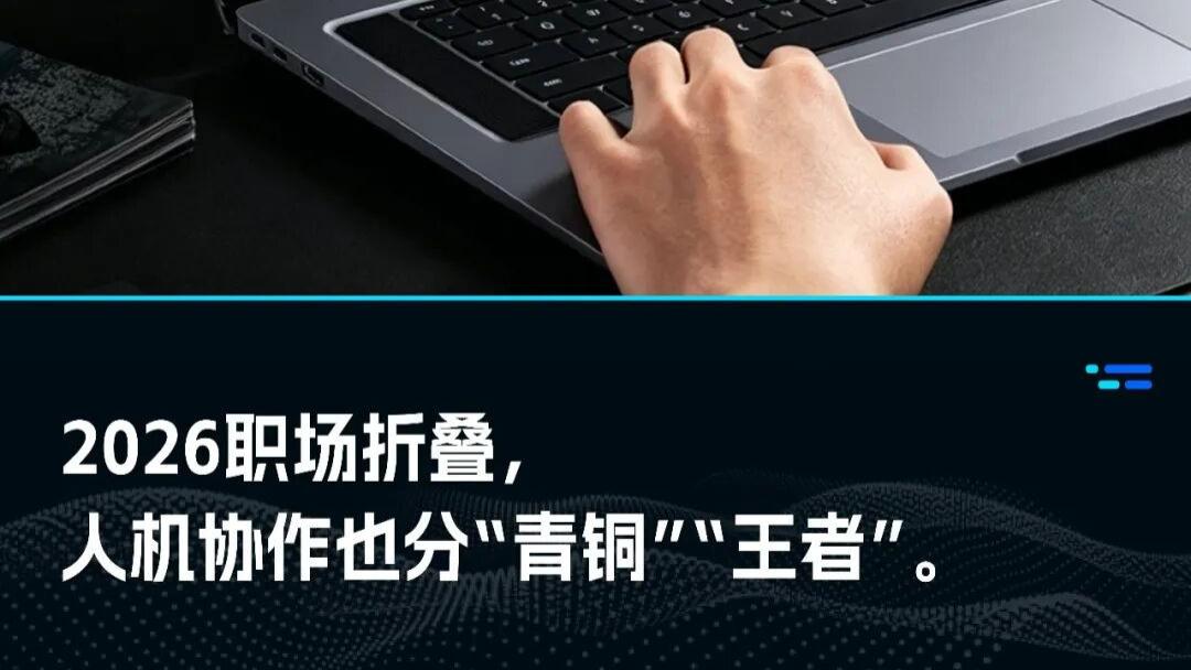Codex用户暴涨背后，2026职场人的AI分水岭来了