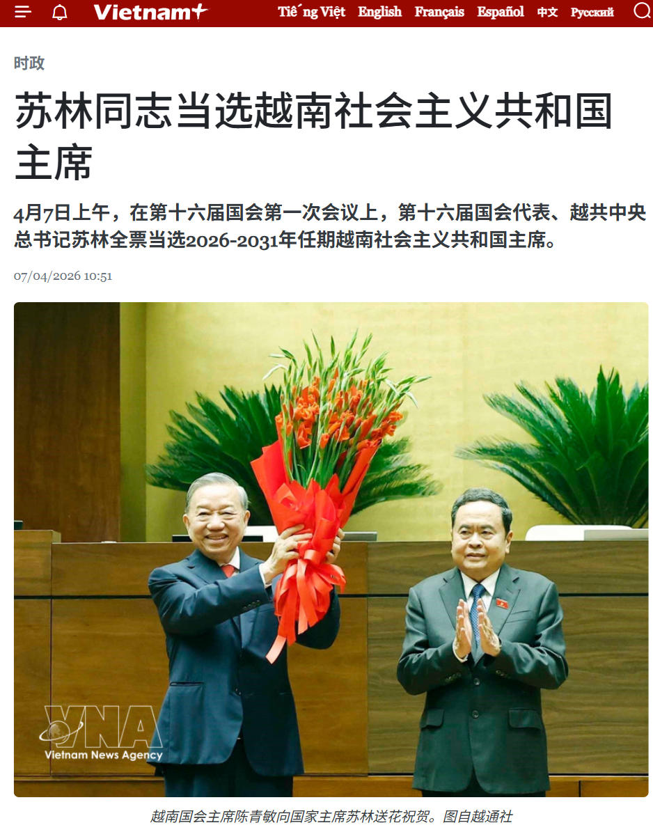 全票！苏林当选越南国家主席