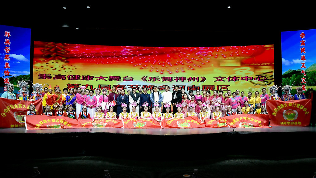 崇高健康大舞台【乐舞神州】文体中心第九届春节晚会盛况