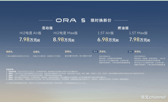 欧拉5混动版限时价7.98万起；或许一不小心就成爆款