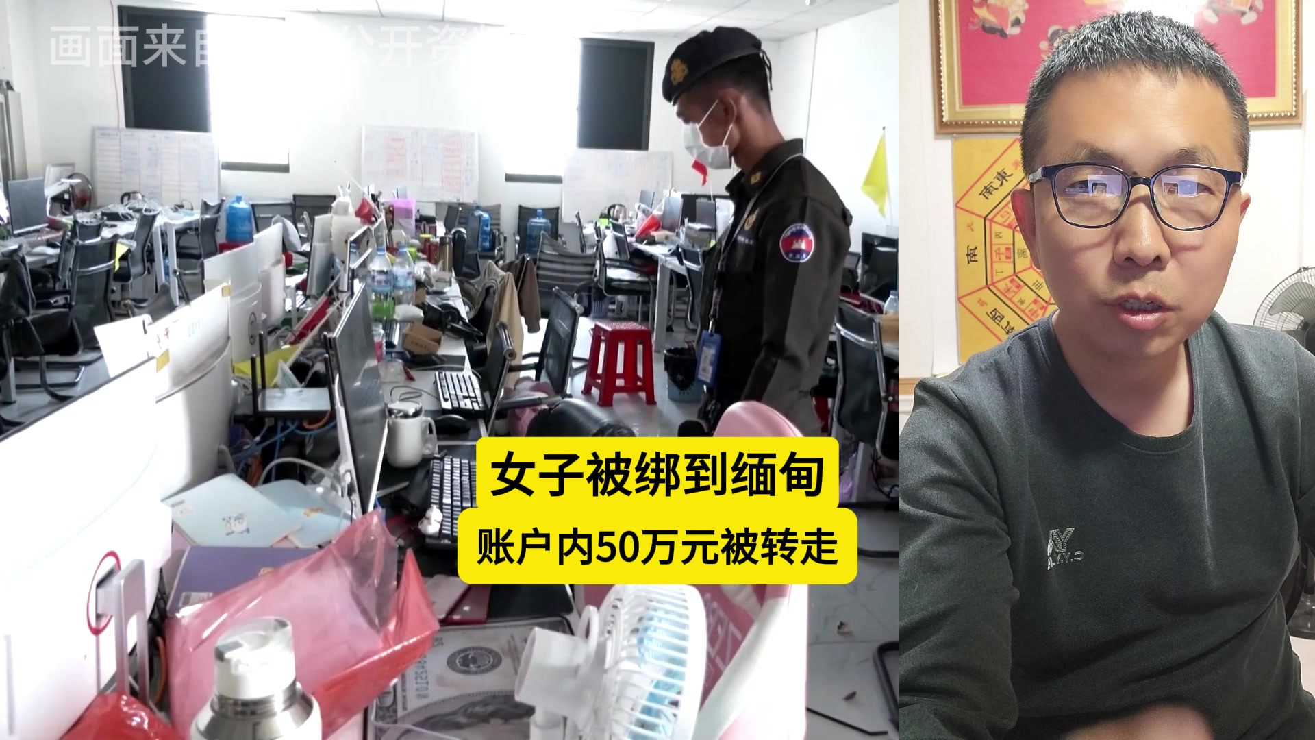 36岁女子被强行绑到缅甸！账户内50万元被转走！我上学少啊！看不懂