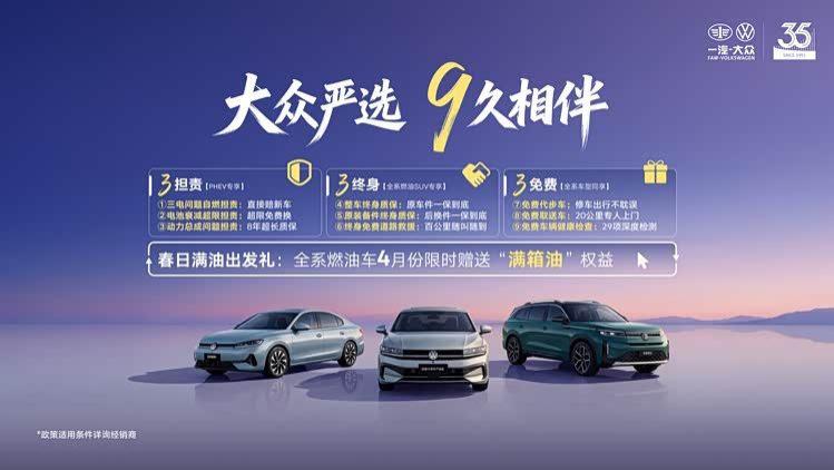 当“终身质保”越来越像文字游戏，一汽-大众给出了另一种答案