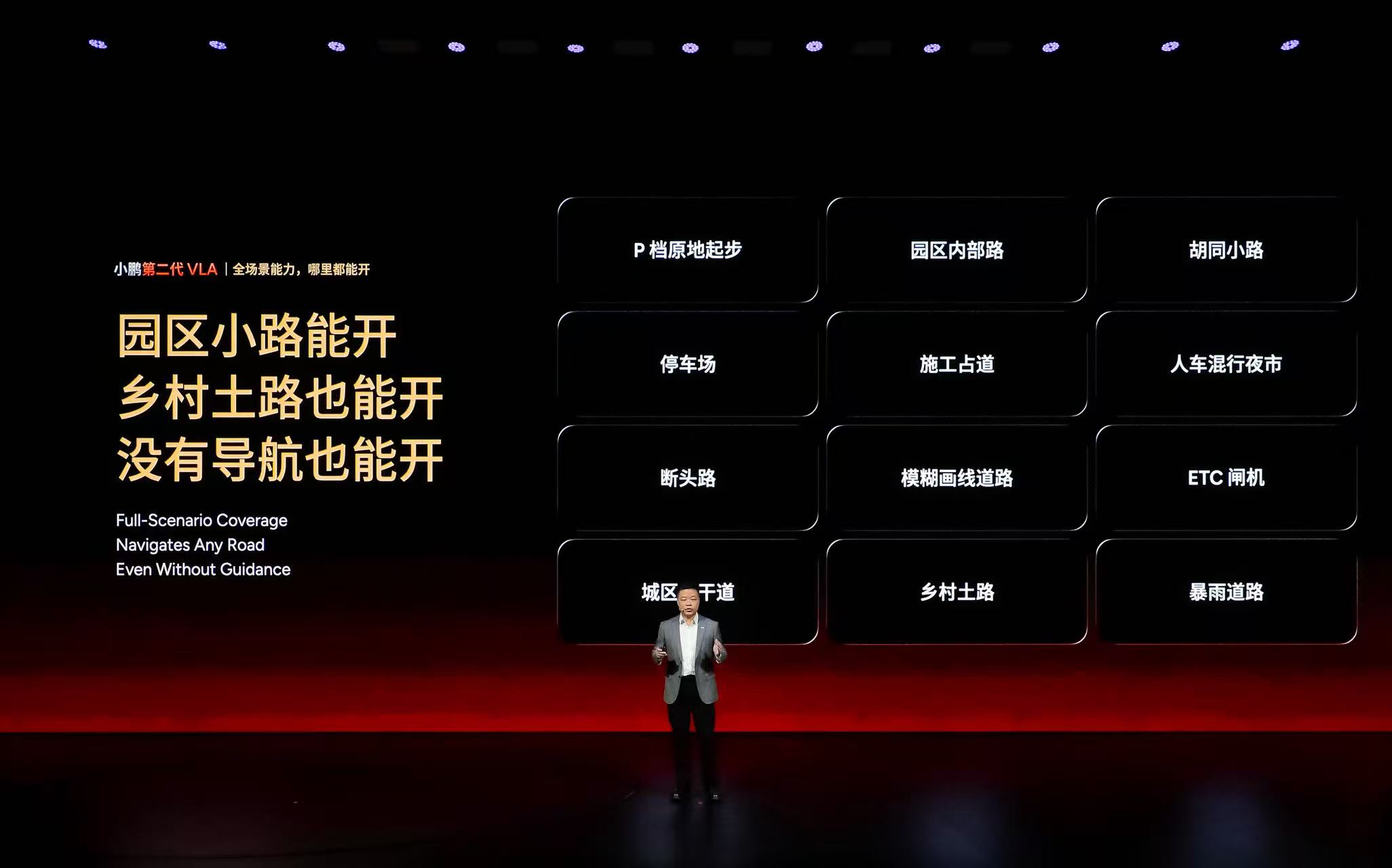 小鹏第二代VLA本月推送！
跟之前的根源性改变是，第二代是推倒重来
以L4为目标