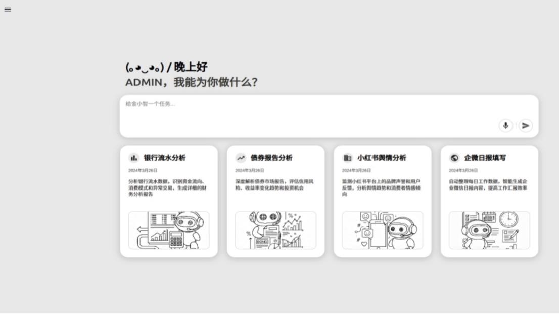取数、对账、报税全自动？带你看财税智能体到底能干什么（附排名）