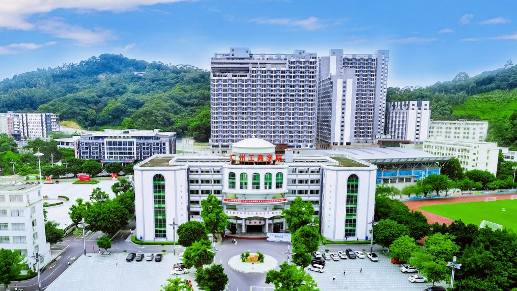 广州工商学院就业怎么样？立足大湾区核心，实现高质量就业创业