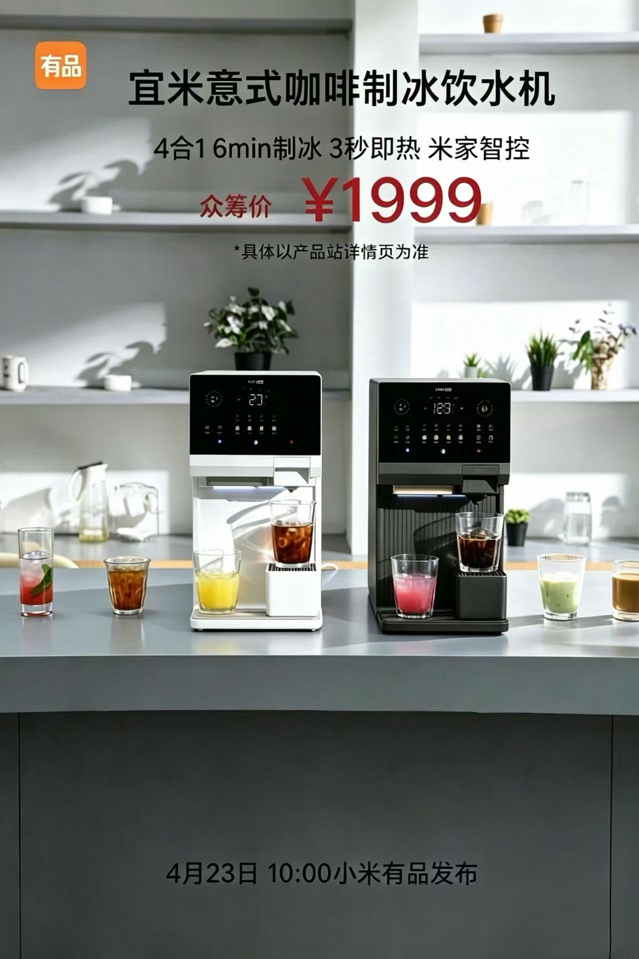 宜米意式咖啡制冰饮水机