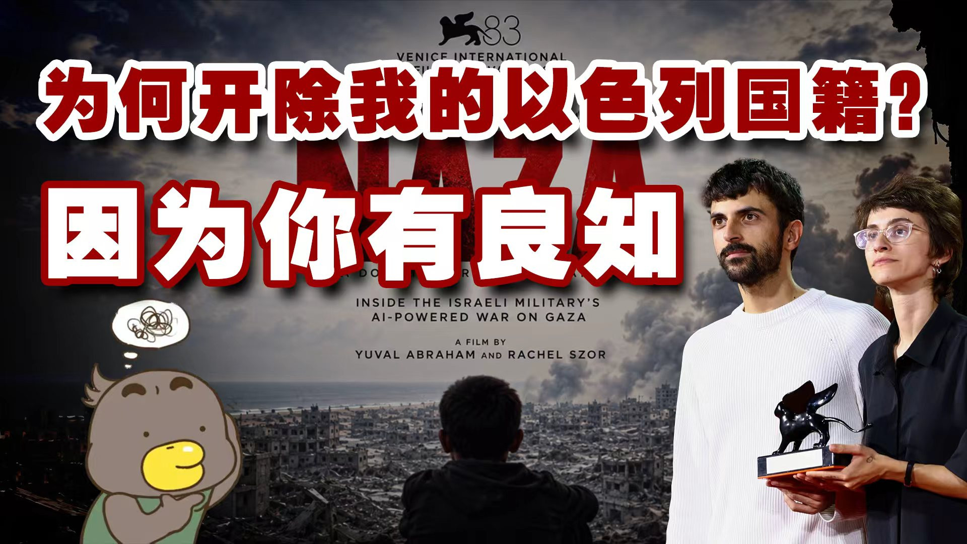 做一个良知未泯的以色列人将面临什么后果？