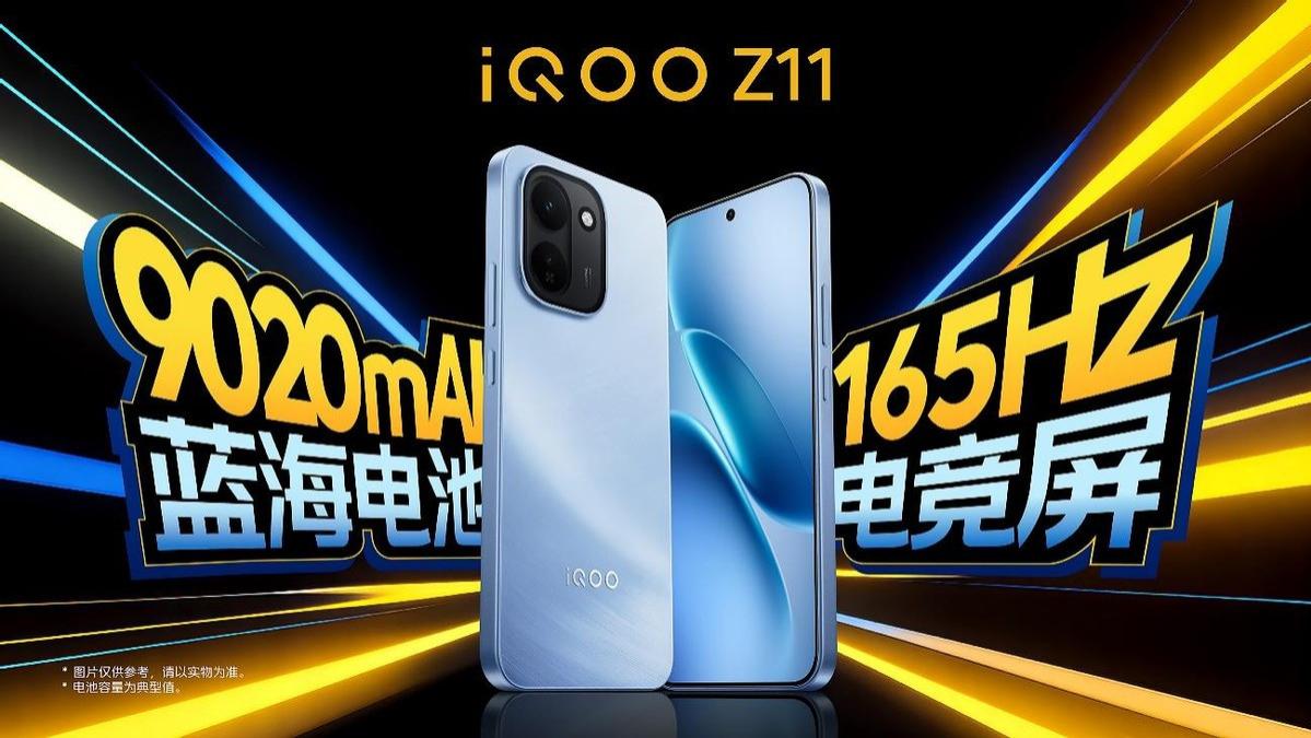 165Hz护眼电竞屏和iQOO最大蓝海电池 iQOO Z11双越级诚意登场