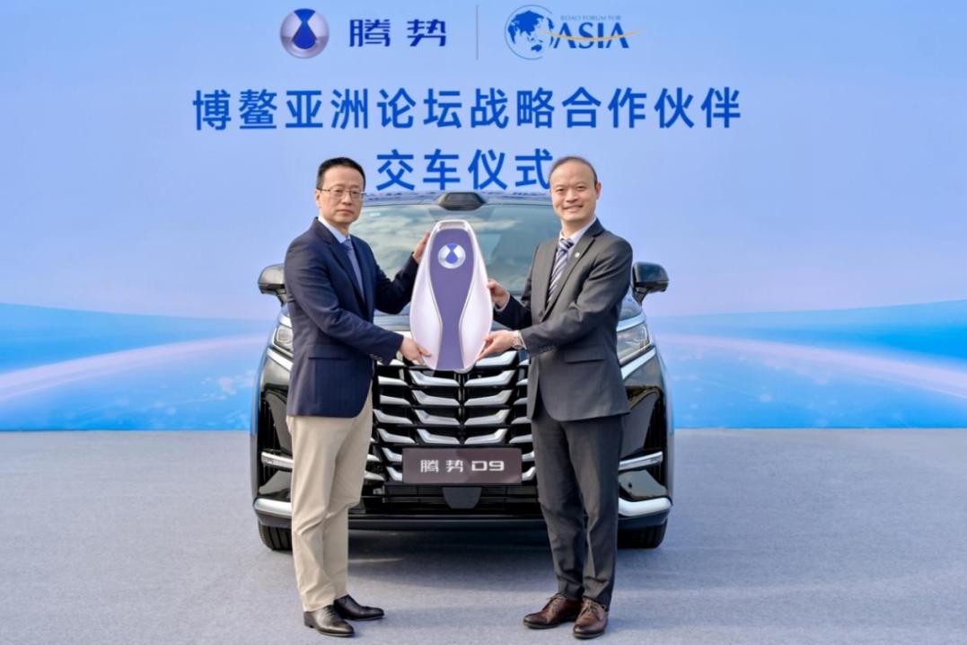 2026年2月9日，腾势汽车与博鳌亚洲论坛在深圳正式达成战略合作并举行了隆重的车
