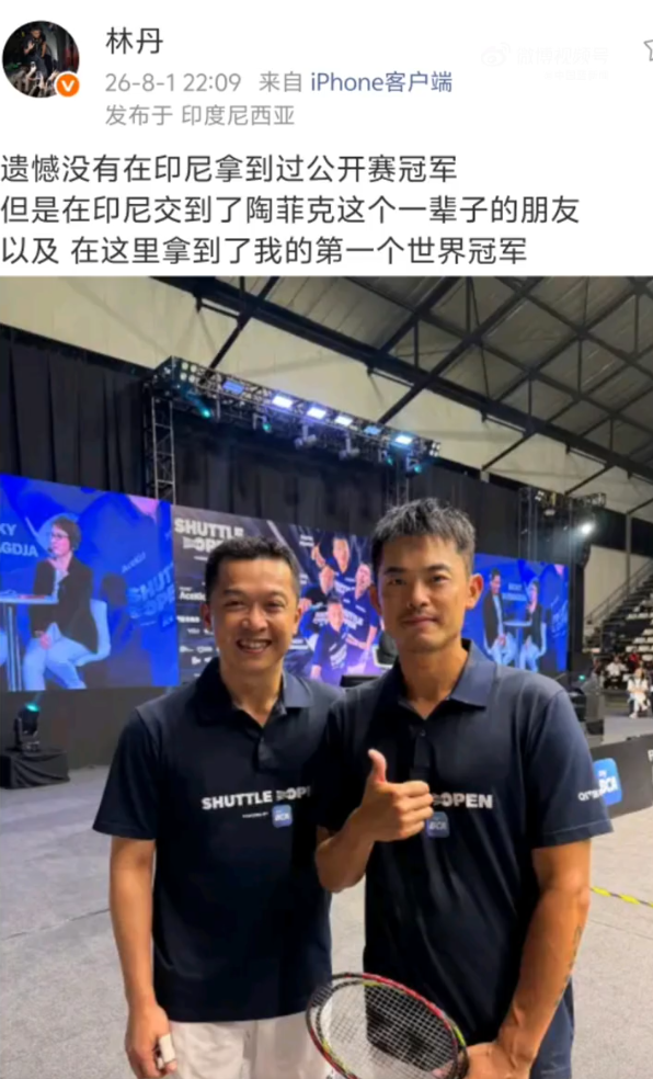 8月1日晚，林丹在印尼晒出与陶菲克合照，并配文：遗憾没有在印尼拿到过公开赛冠军。
