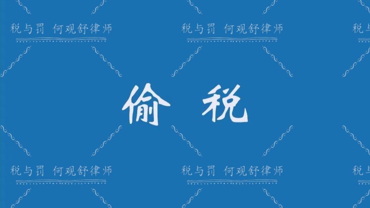 南平某贸易公司出口应纳税货物未如实申报纳税被认定偷税并移送公安机关