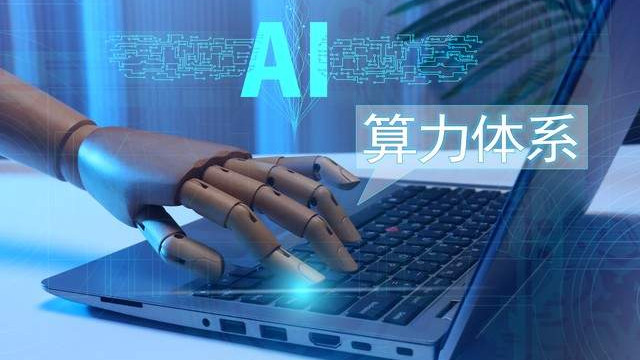 智能算力全球第二，生成式AI重塑中国数字生活