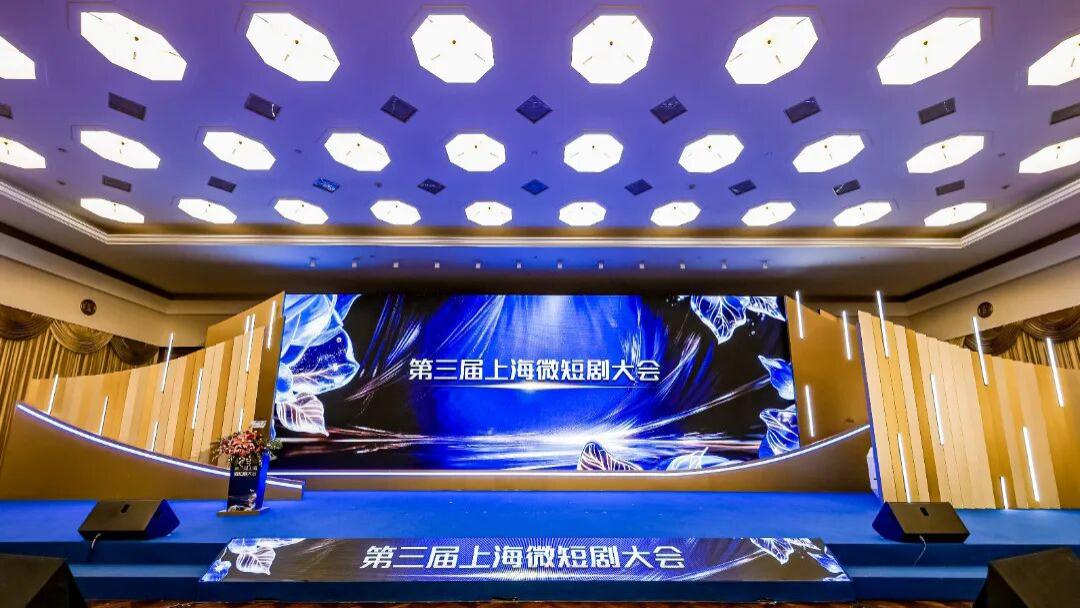 2026上海微短剧大会在沪举行