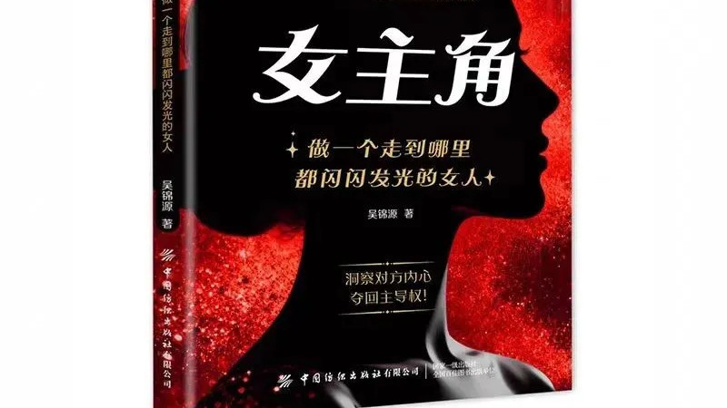 《女主角》从每一次“敢说不”开始~