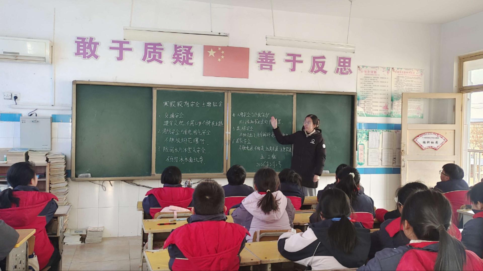 安全伴寒假 平安迎新春——广平镇中心小学开展寒假安全主题班会