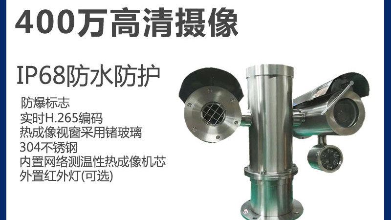深圳容方防爆红外摄像机应用中需注意的四点