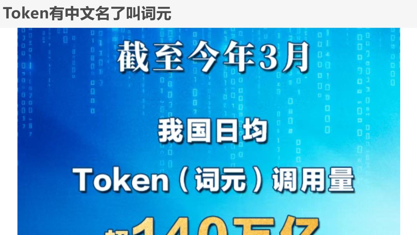 Token中文名命名为词元，这种中文翻译，真的不是多此一举吗？