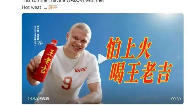 王老吉WALOVI×哈兰德，一套打通世界杯与全球化的新方程式