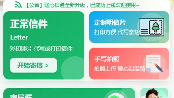 不用跑腿！暖心信通在线寄信到看守所超方便