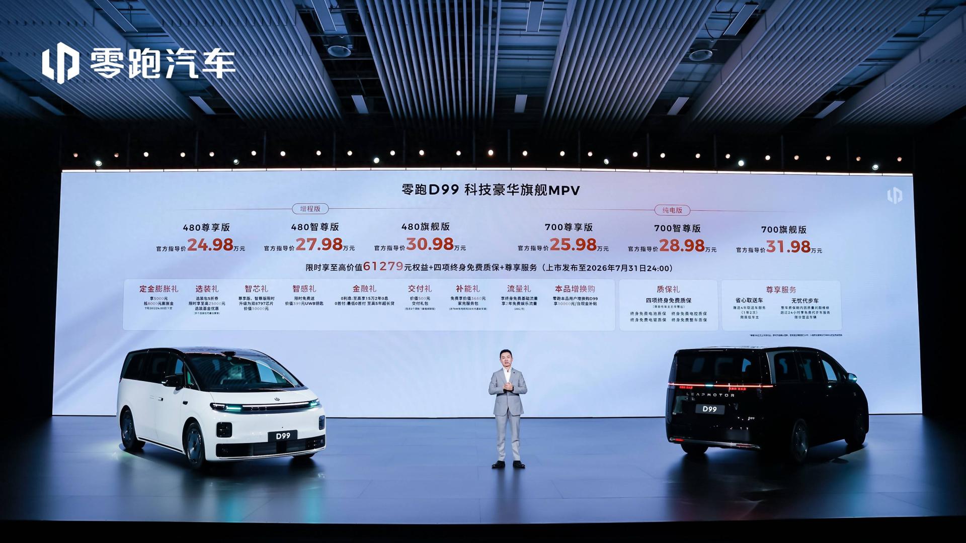 零跑D99上市售价24.98万起，MPV市场终于有个“不端着”的选项了