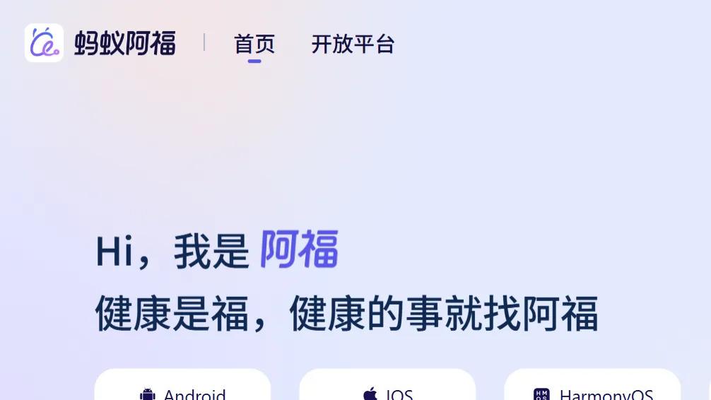 左手10亿流量，右手30万医生：蚂蚁阿福能否换回一份托付？