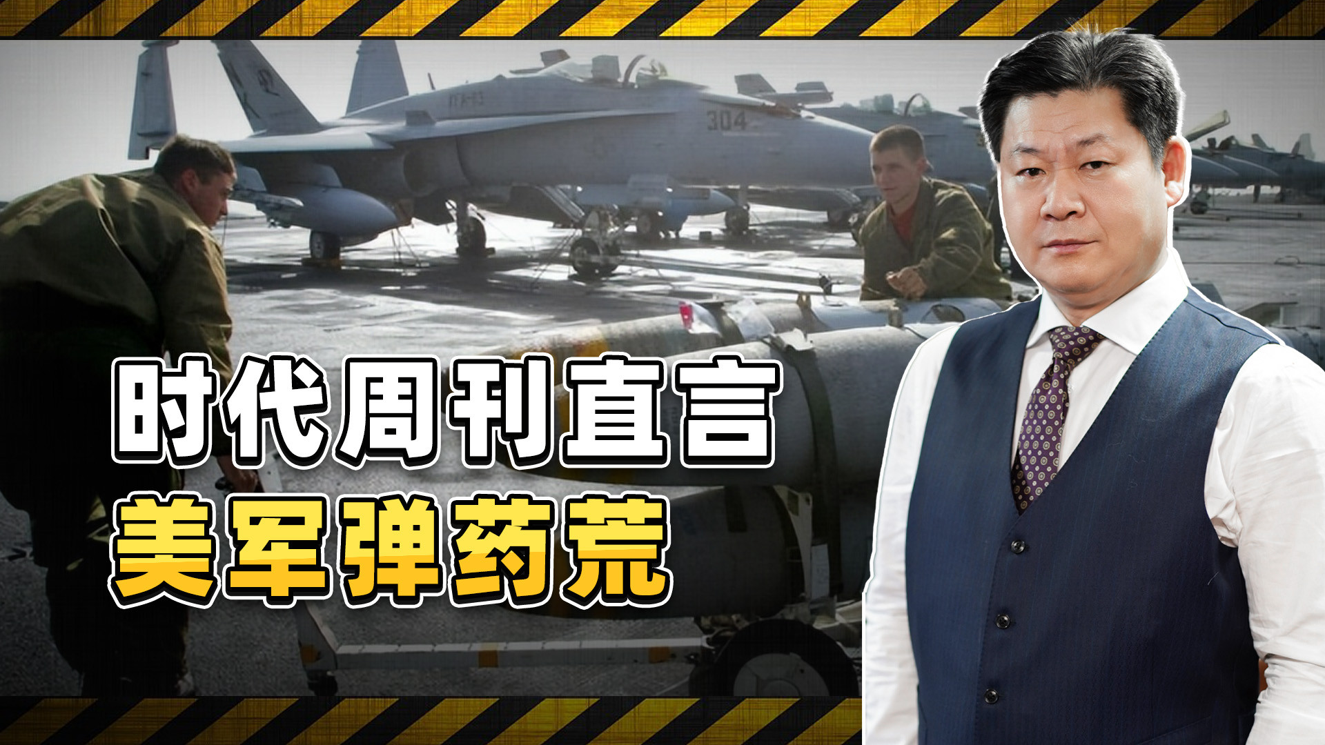时代周刊直言美军弹药荒，万亿军费打不起仗，到底为什么？